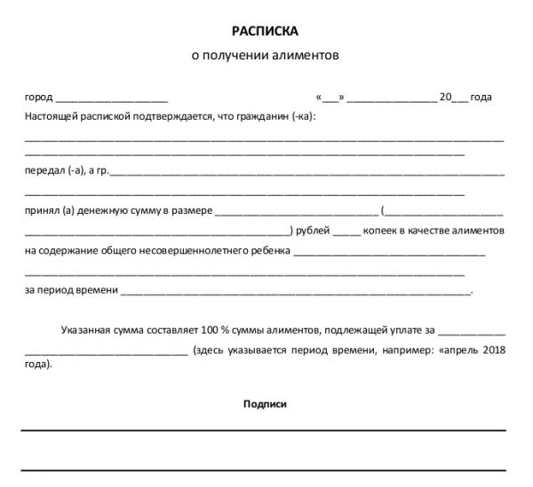 Расписка о получении алиментов на ребенка - описание документа ...