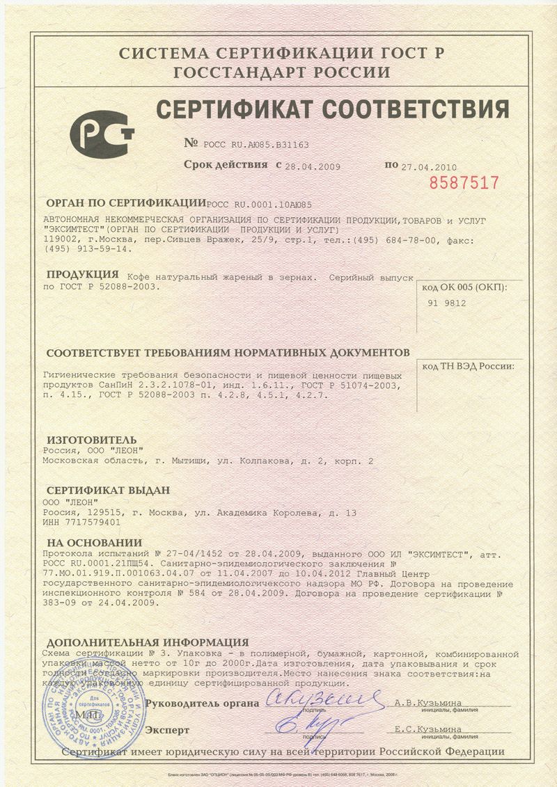 The certificate of conformity GOST Russian