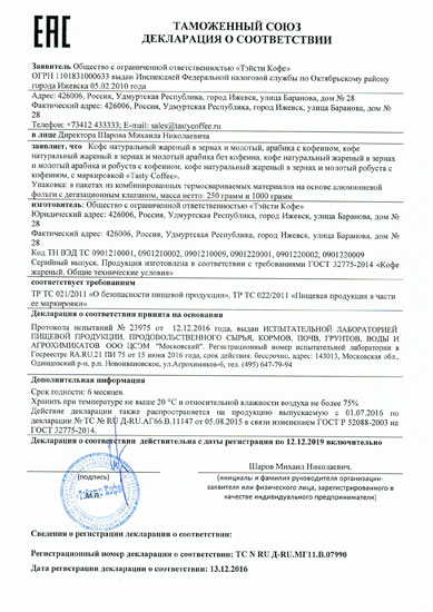 Декларація відповідності продукції вимогам Митного Союзу