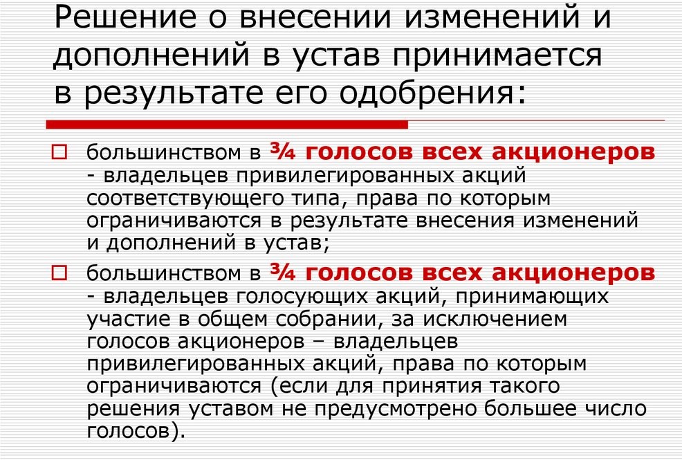 Увеличение уставного капитала акционерного общества: способы