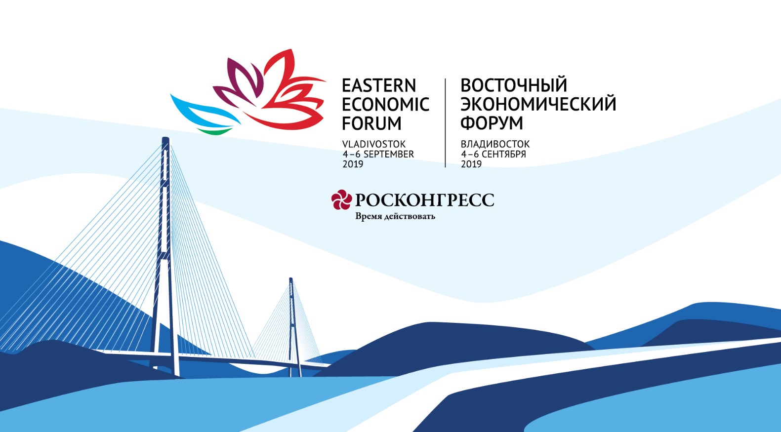 Восточный экономический форум логотип